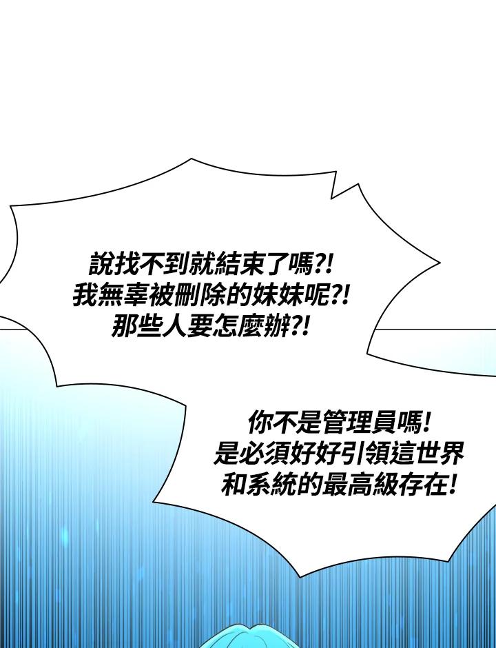 《UPDATER更新者》第48话 第47页