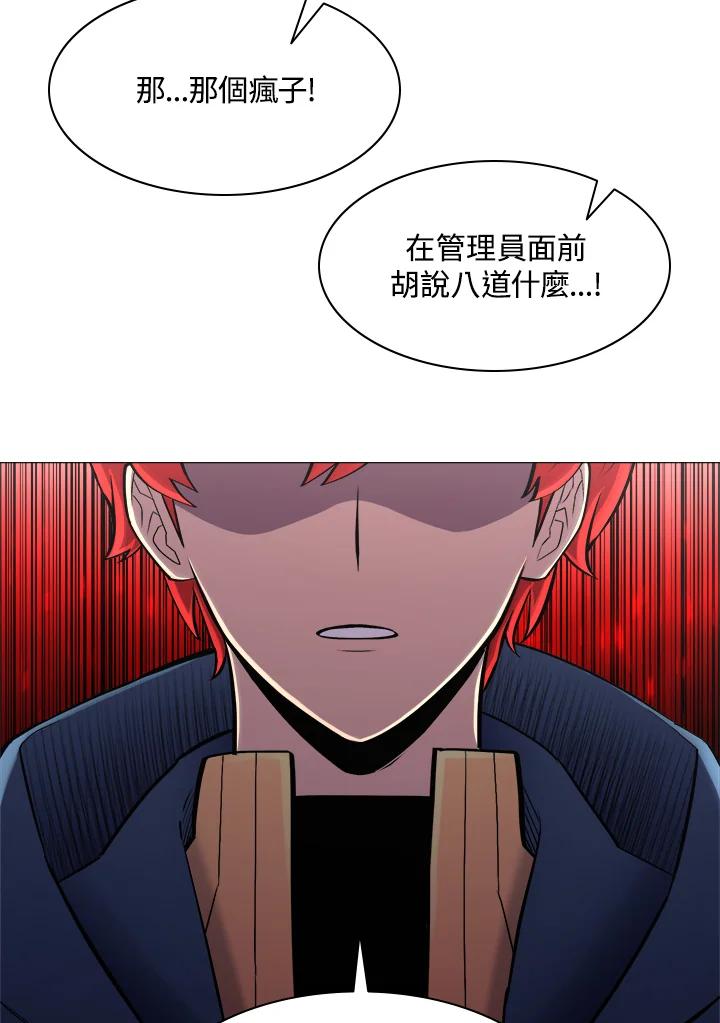 《UPDATER更新者》第48话 第87页