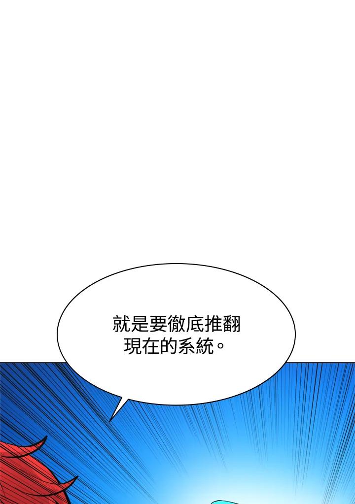 《UPDATER更新者》第48话 第84页