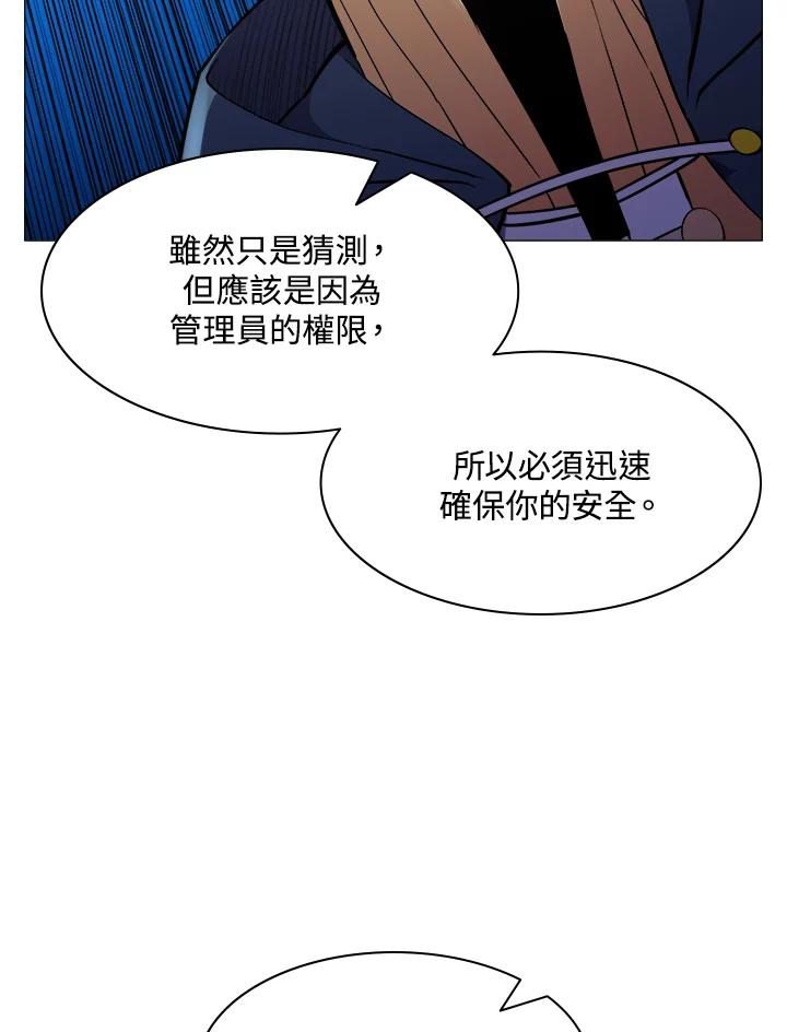 《UPDATER更新者》第48话 第28页