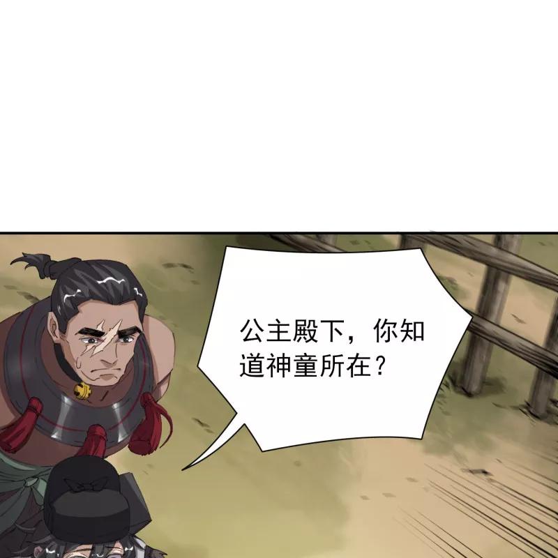 《祥瑞按察录》第四案 神童降世（四） 第14页