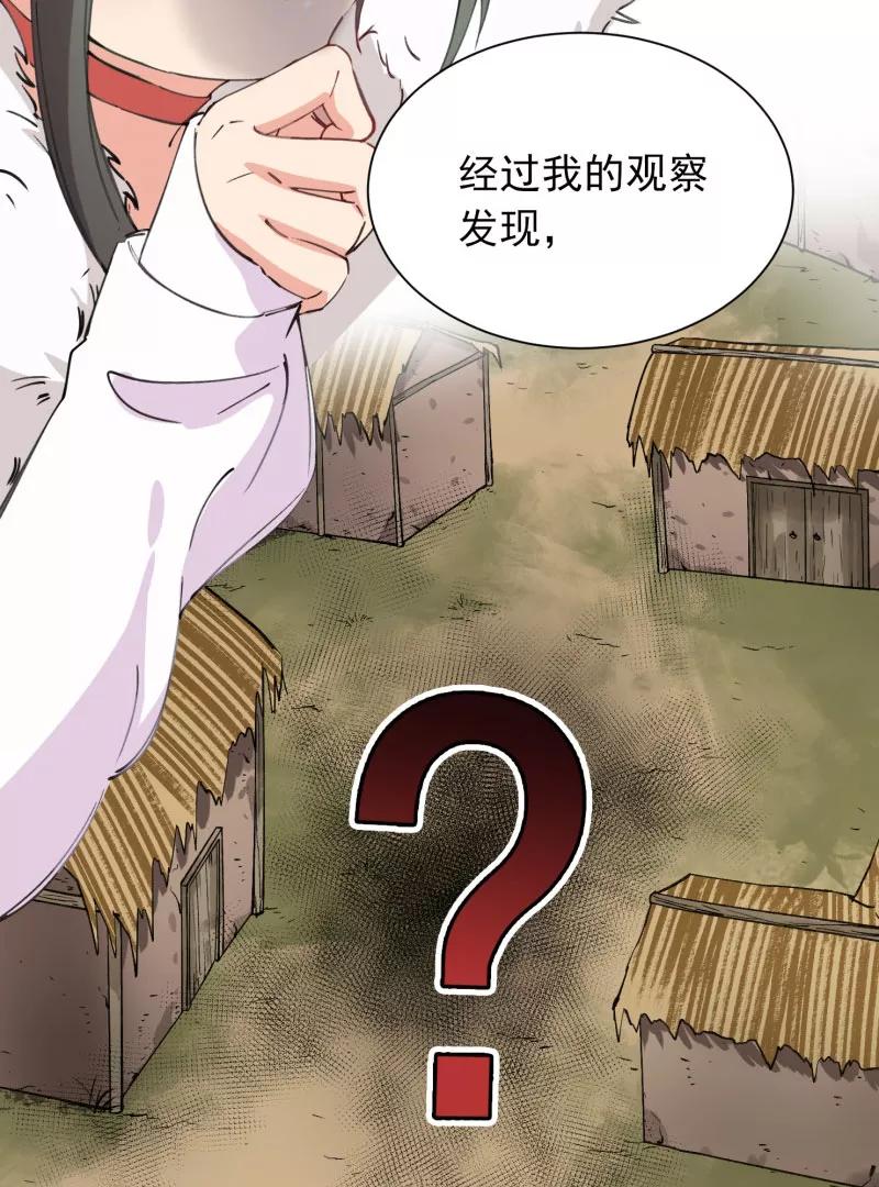 《祥瑞按察录》第四案 神童降世（四） 第29页