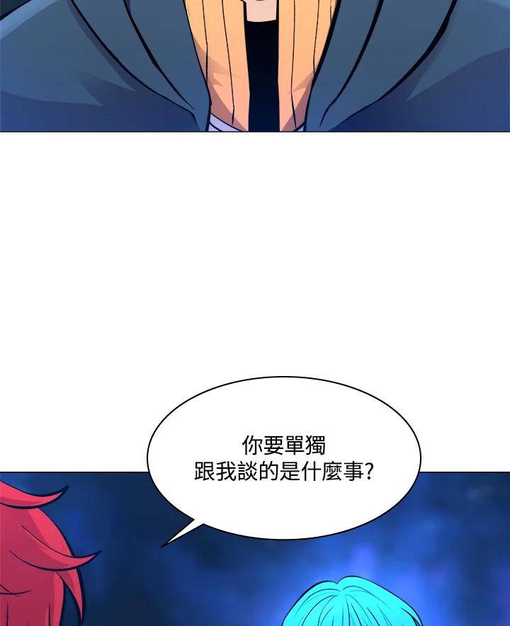 《UPDATER更新者》第48话 第104页