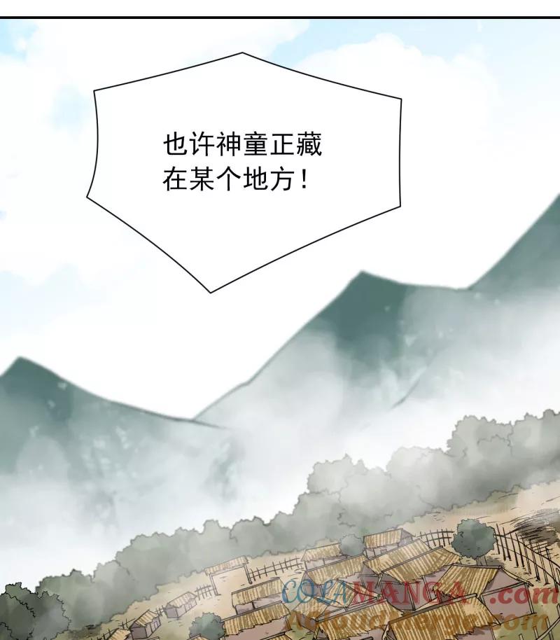 《祥瑞按察录》第四案 神童降世（四） 第16页