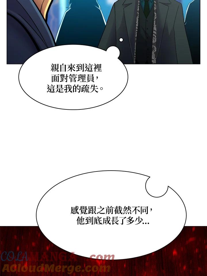 《UPDATER更新者》第48话 第17页