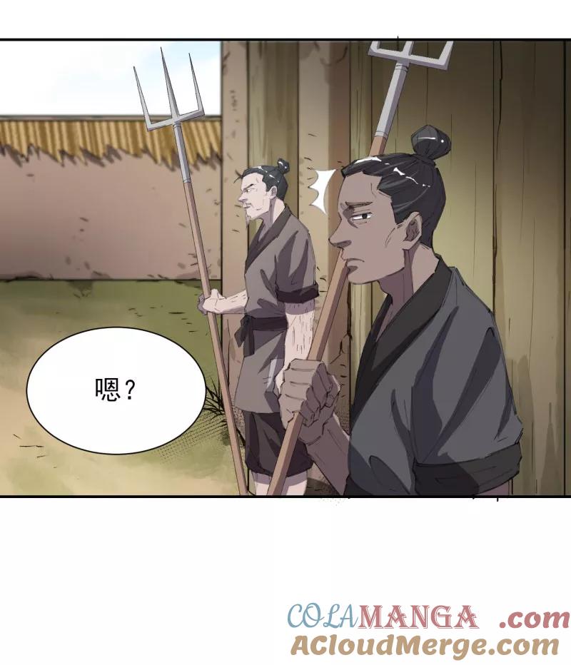 《祥瑞按察录》第四案 神童降世（四） 第52页