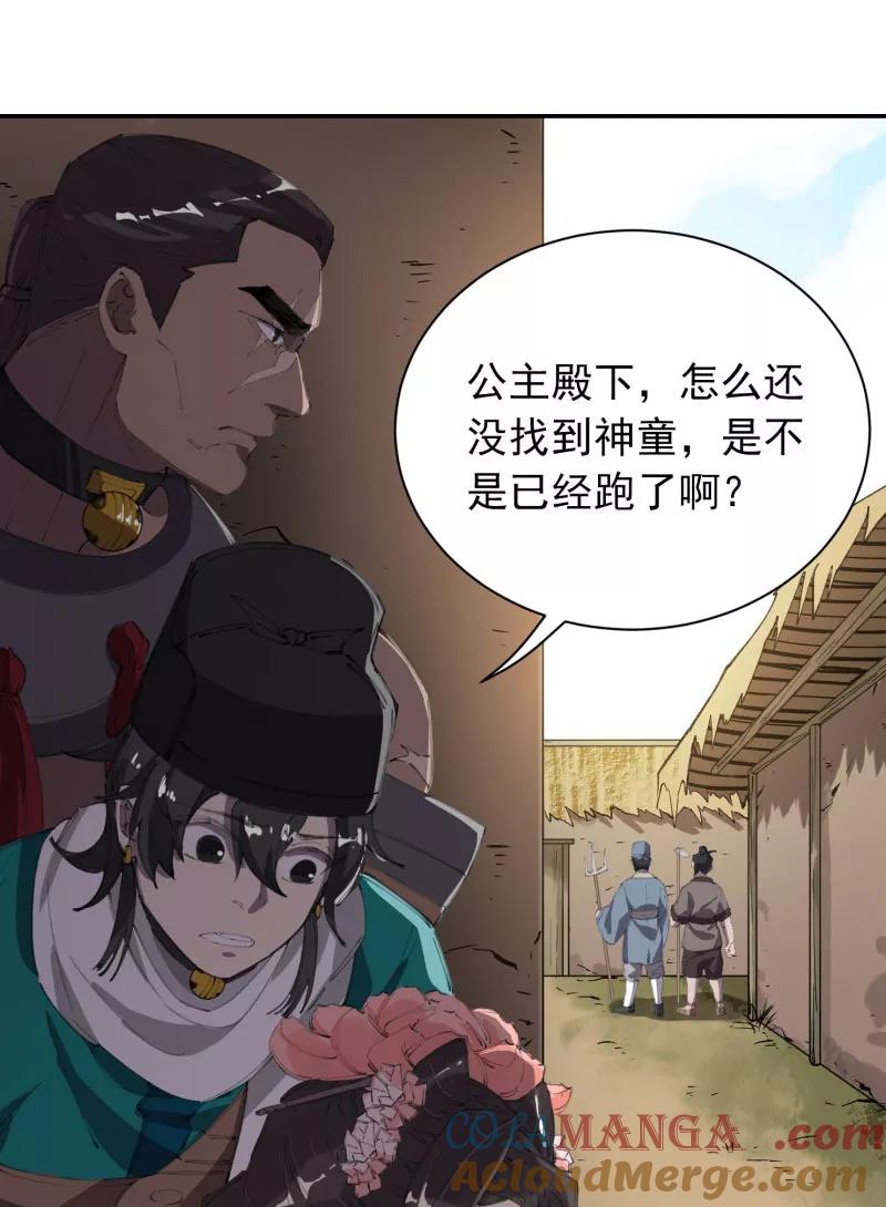 《祥瑞按察录》第四案 神童降世（四） 第40页