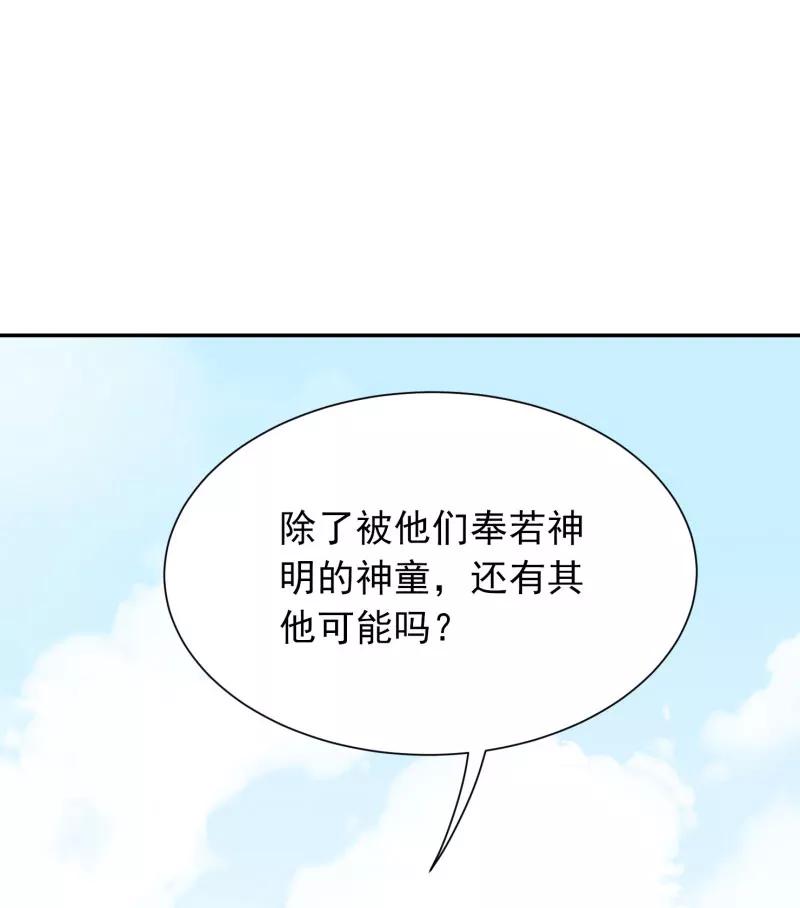 《祥瑞按察录》第四案 神童降世（四） 第32页