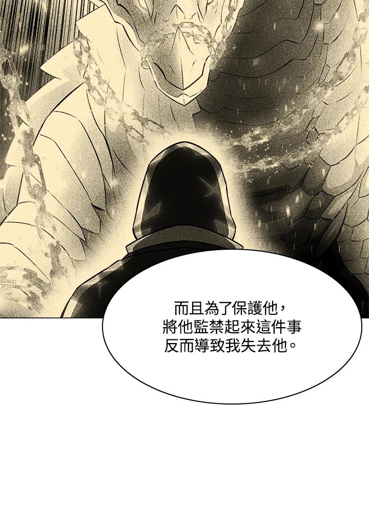 《UPDATER更新者》第48话 第114页