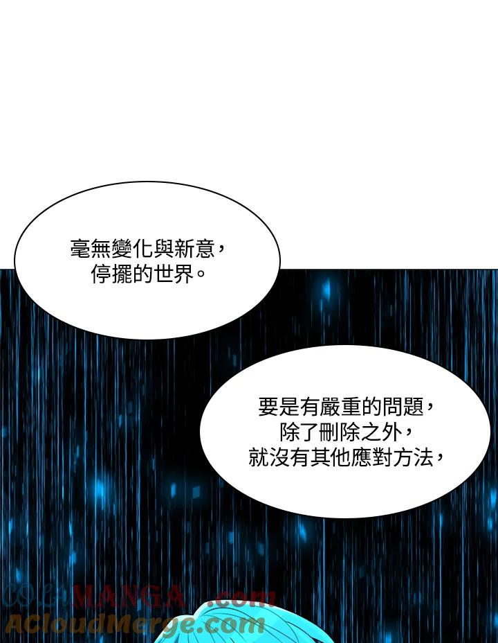 《UPDATER更新者》第48话 第89页