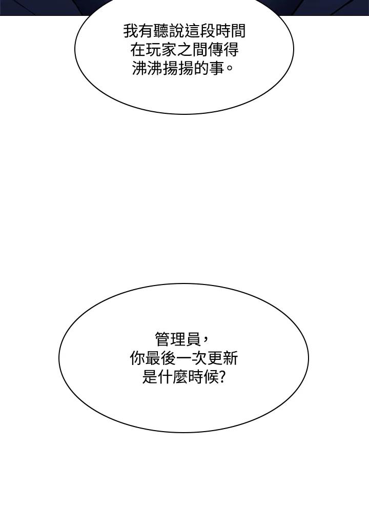 《UPDATER更新者》第48话 第88页