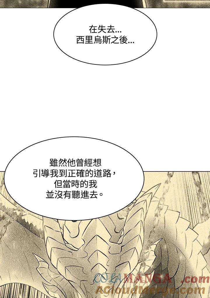 《UPDATER更新者》第48话 第113页