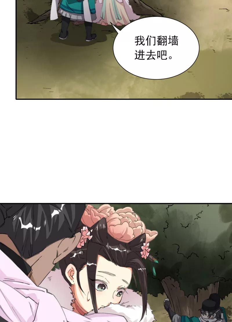 《祥瑞按察录》第四案 神童降世（四） 第56页
