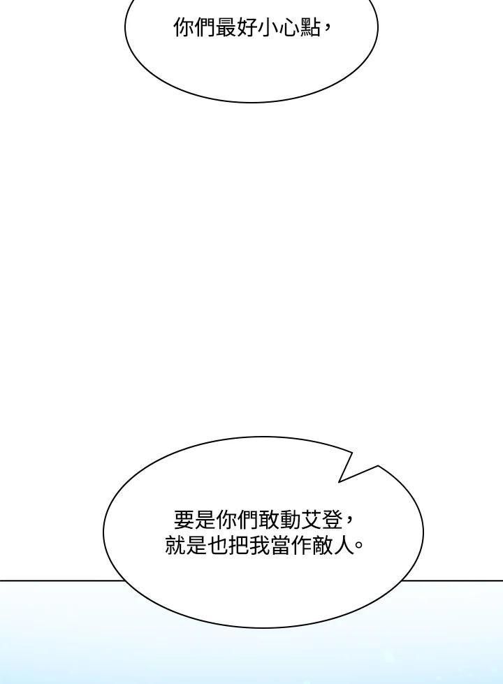《UPDATER更新者》第48话 第59页