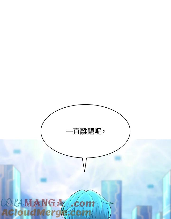 《UPDATER更新者》第48话 第77页