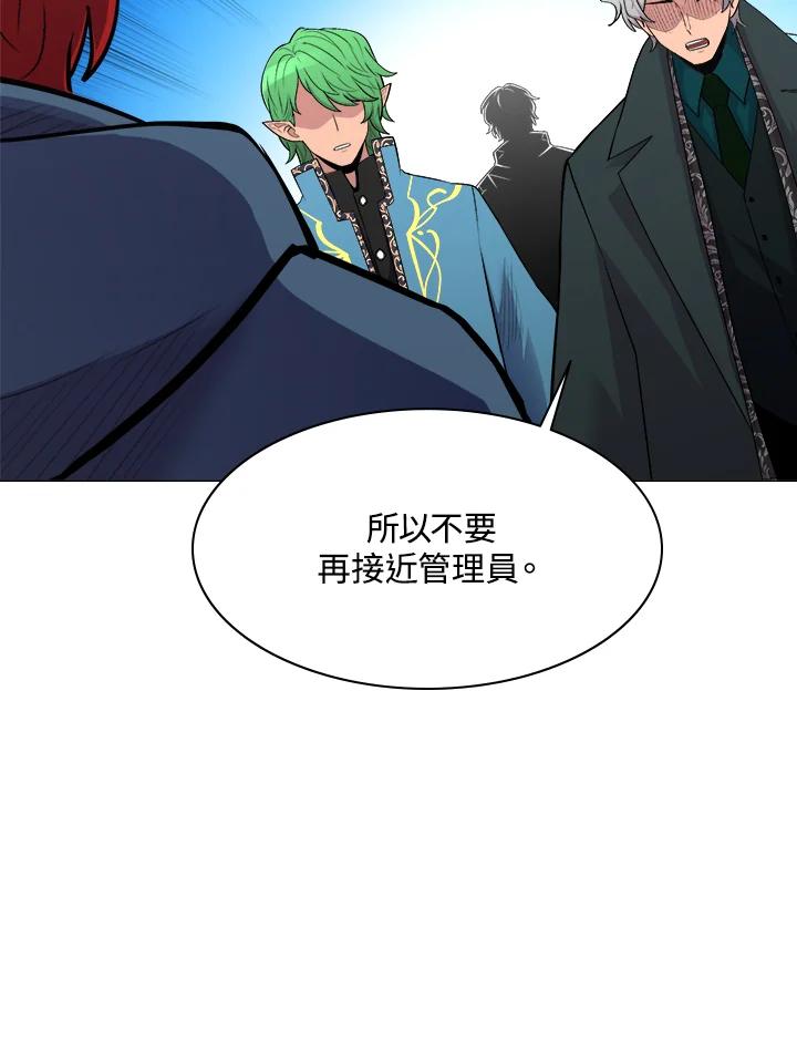 《UPDATER更新者》第48话 第52页