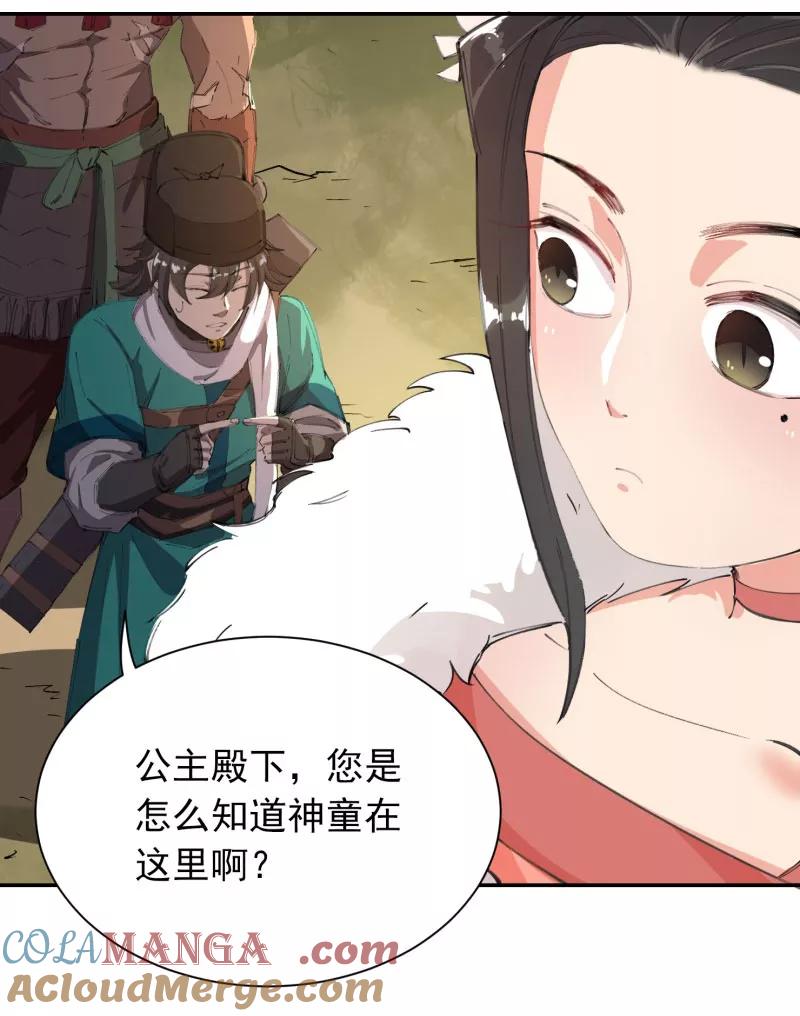 《祥瑞按察录》第四案 神童降世（四） 第25页