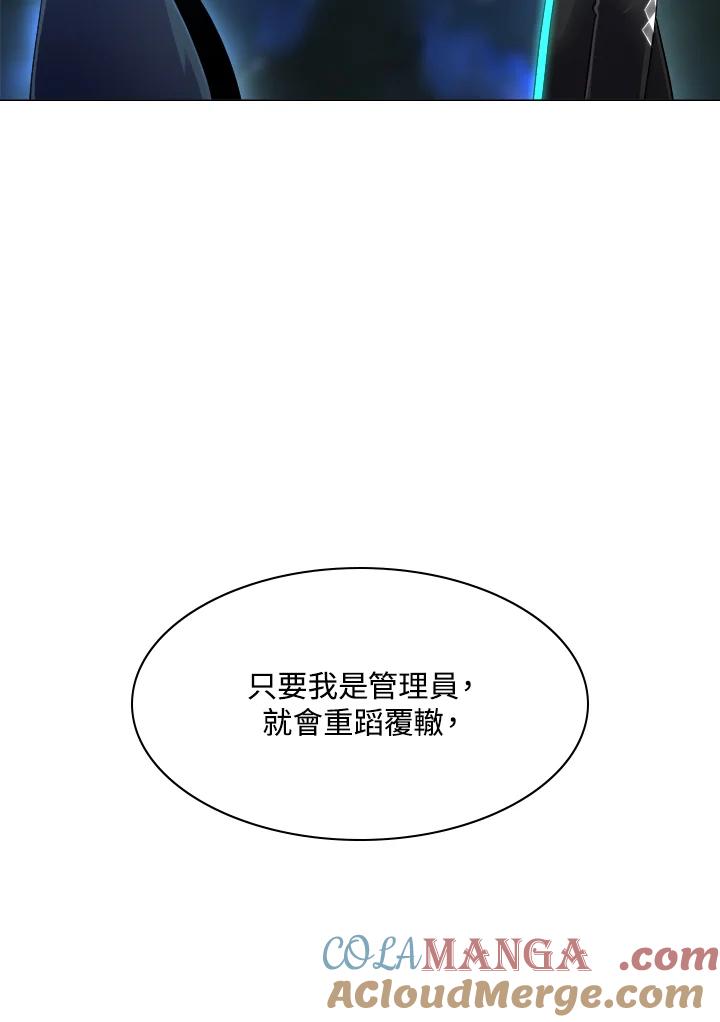 《UPDATER更新者》第48话 第117页