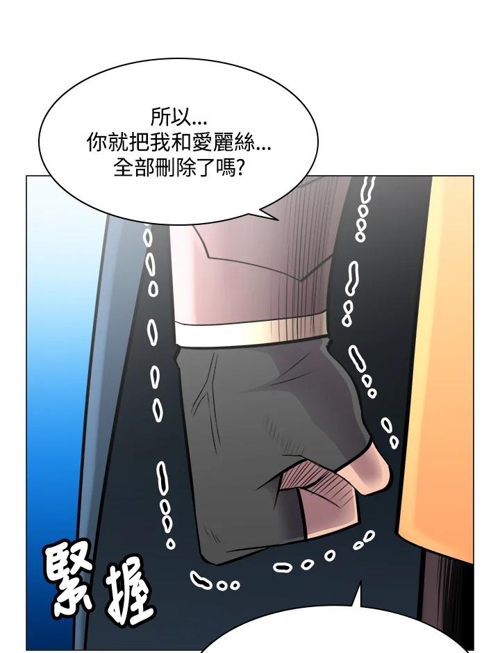 《UPDATER更新者》第48话 第42页