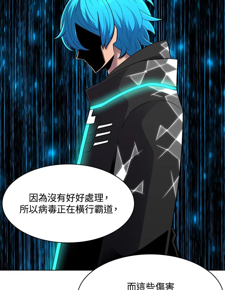 《UPDATER更新者》第48话 第90页
