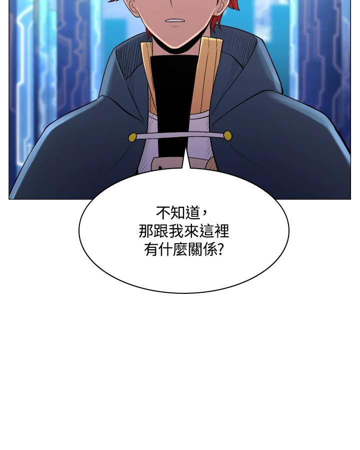 《UPDATER更新者》第48话 第24页