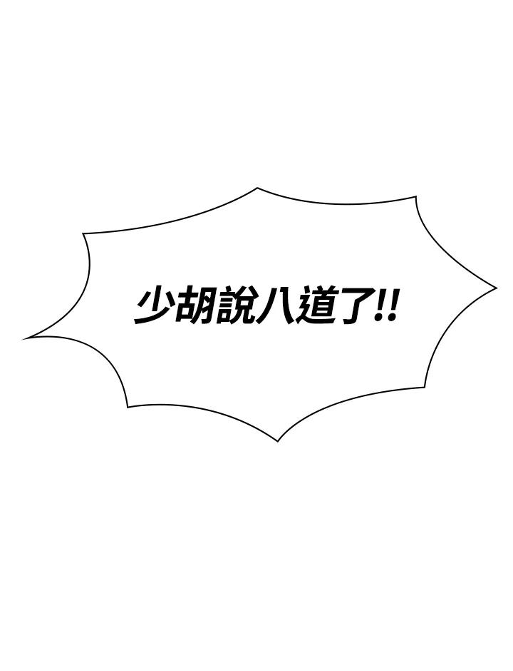《UPDATER更新者》第48话 第46页
