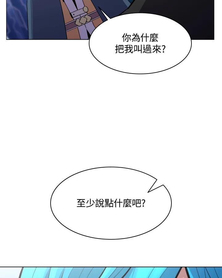 《UPDATER更新者》第48话 第20页