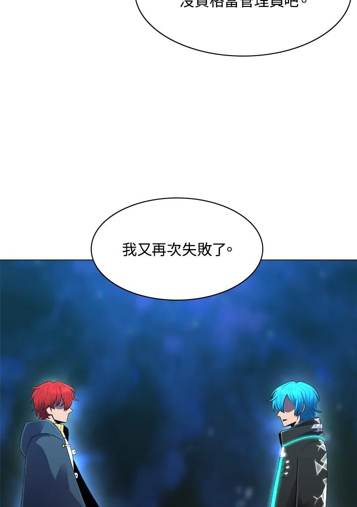 《UPDATER更新者》第48话 第116页