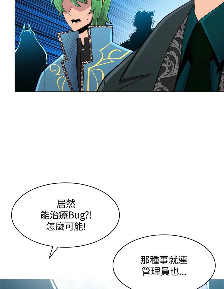 《UPDATER更新者》第48话 第94页
