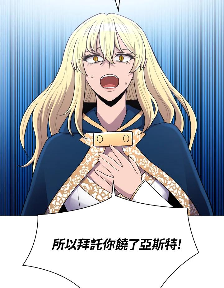《UPDATER更新者》第49话 第31页