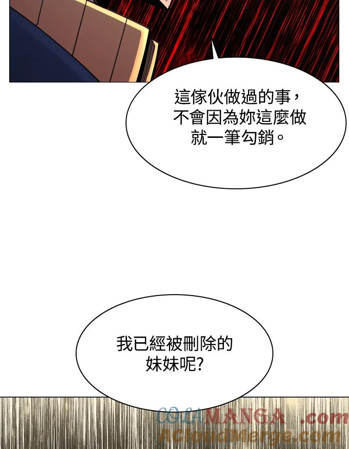 《UPDATER更新者》第49话 第33页