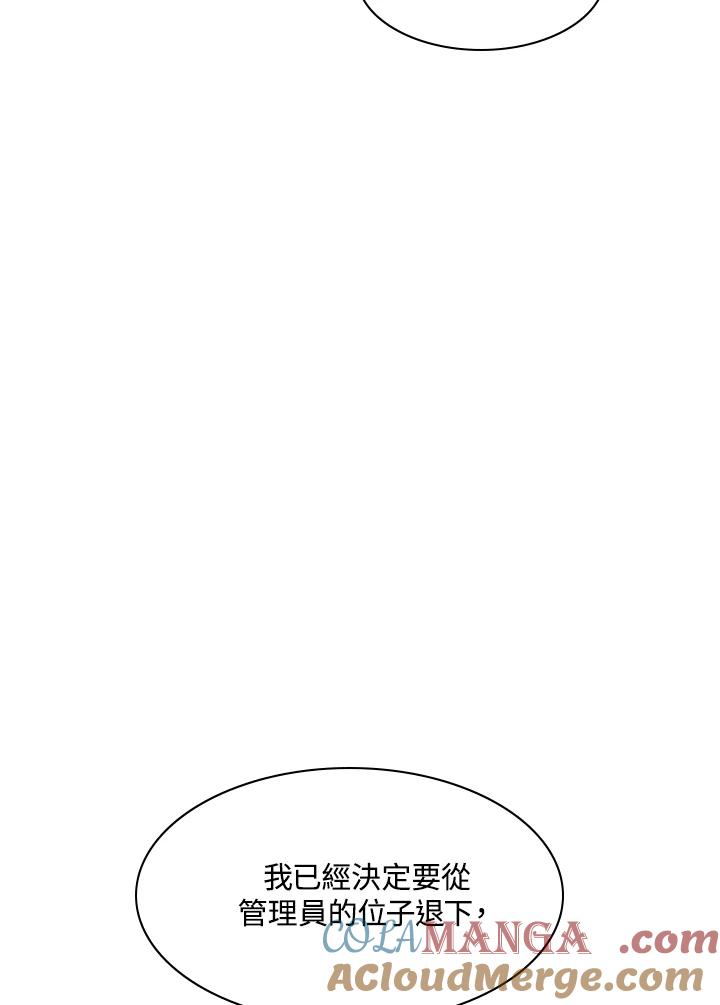 《UPDATER更新者》第49话 第97页