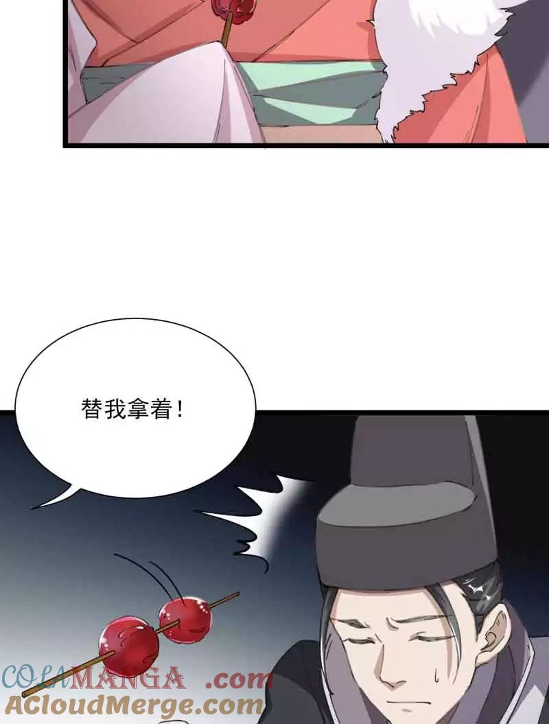 《祥瑞按察录》第四案 神童降世（五） 第58页