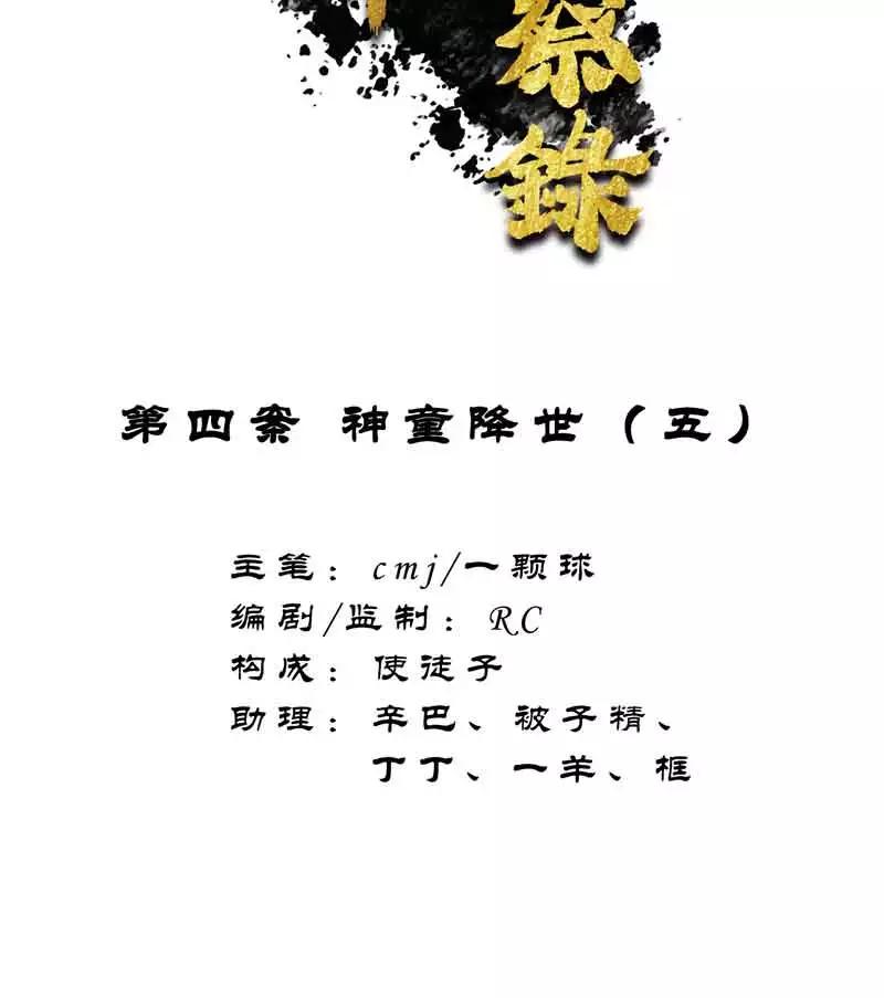 《祥瑞按察录》第四案 神童降世（五） 第5页