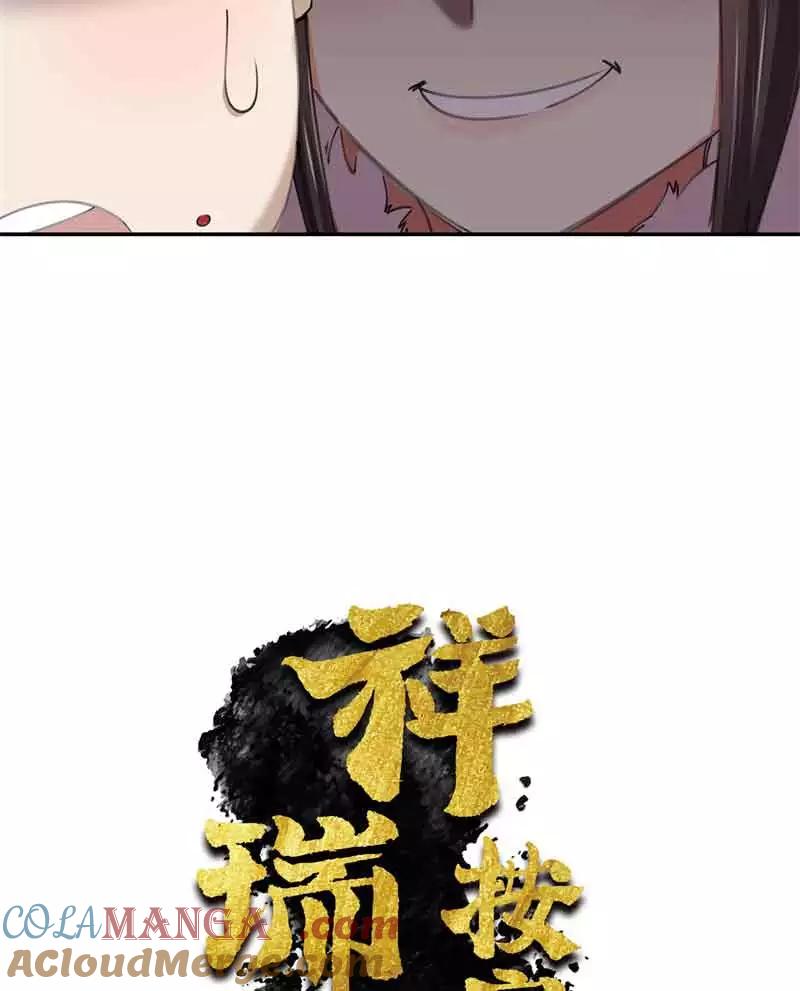《祥瑞按察录》第四案 神童降世（五） 第4页