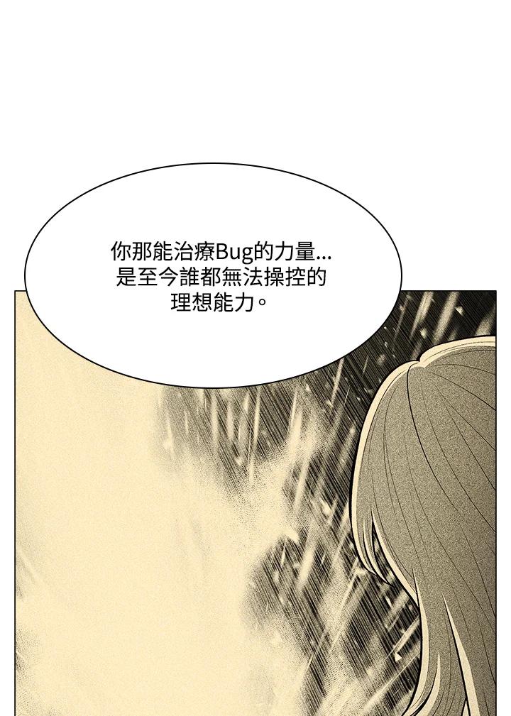 《UPDATER更新者》第49话 第86页