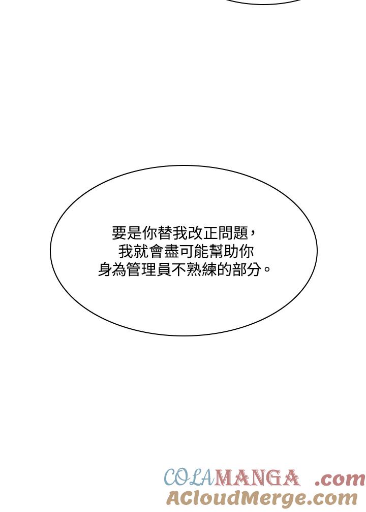 《UPDATER更新者》第49话 第89页