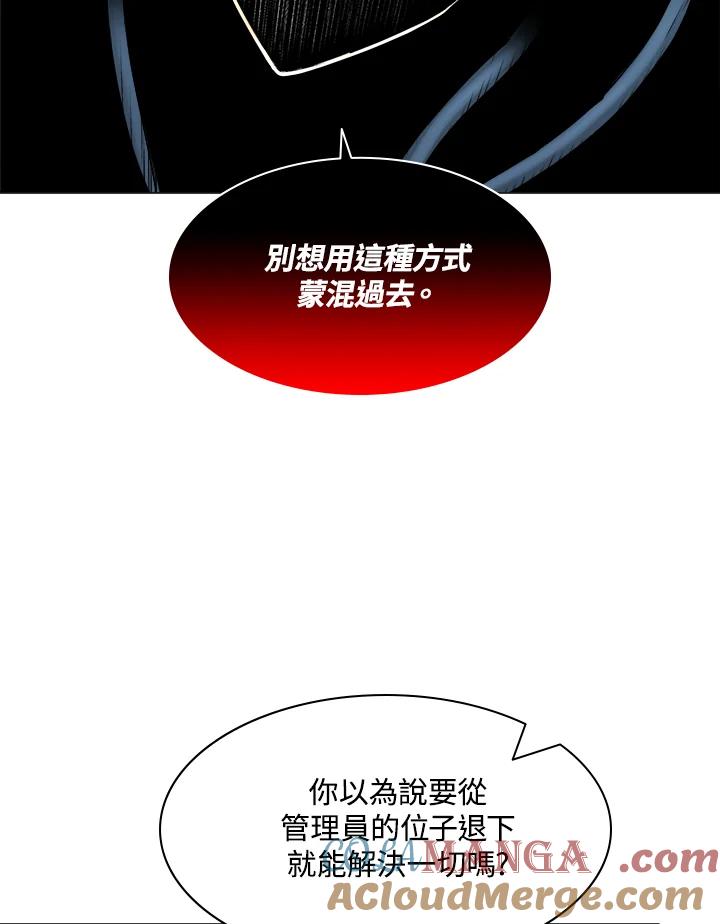 《UPDATER更新者》第49话 第9页