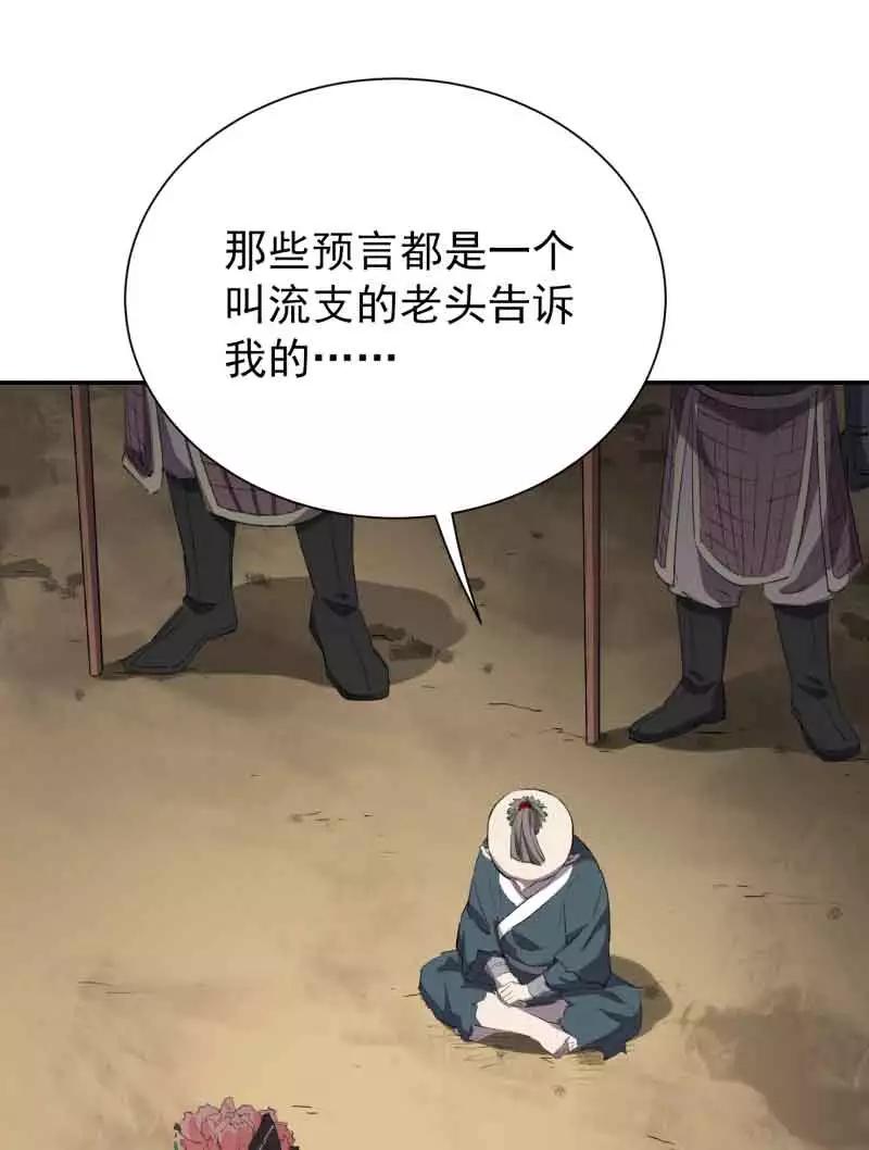 《祥瑞按察录》第四案 神童降世（五） 第48页