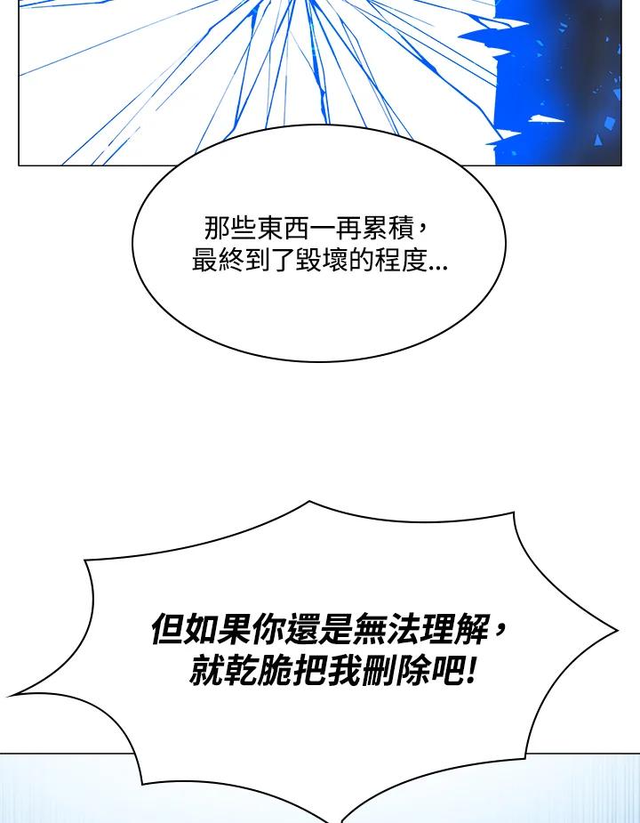 《UPDATER更新者》第49话 第30页