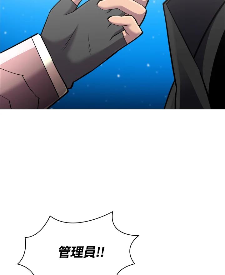 《UPDATER更新者》第49话 第47页