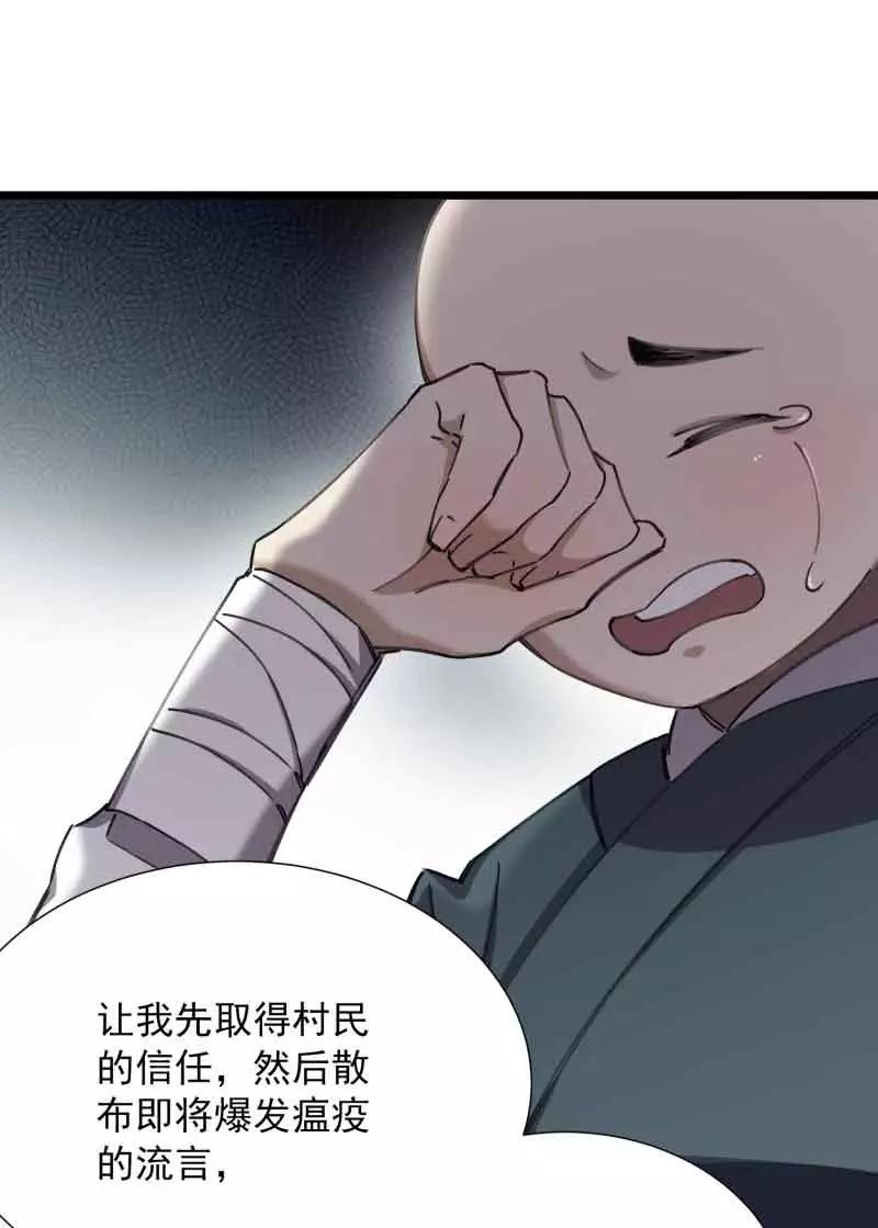 《祥瑞按察录》第四案 神童降世（五） 第50页