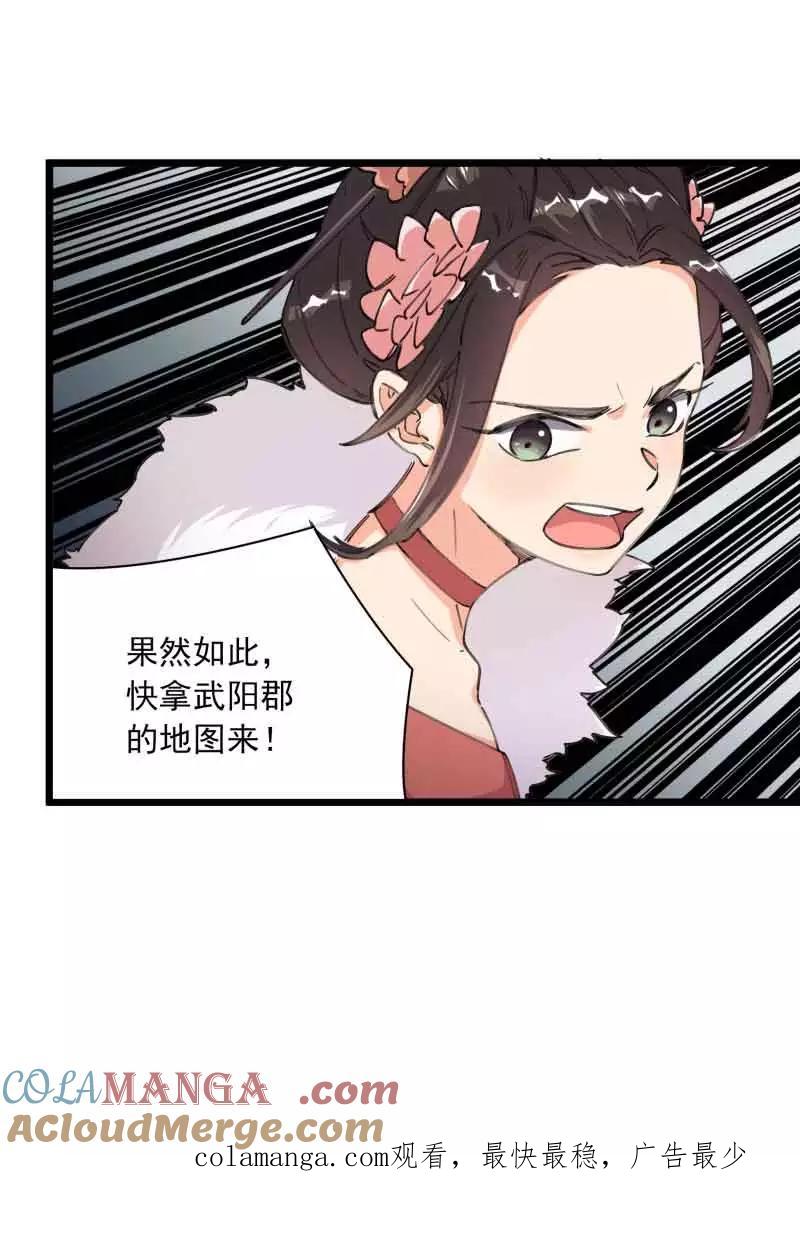 《祥瑞按察录》第四案 神童降世（五） 第61页