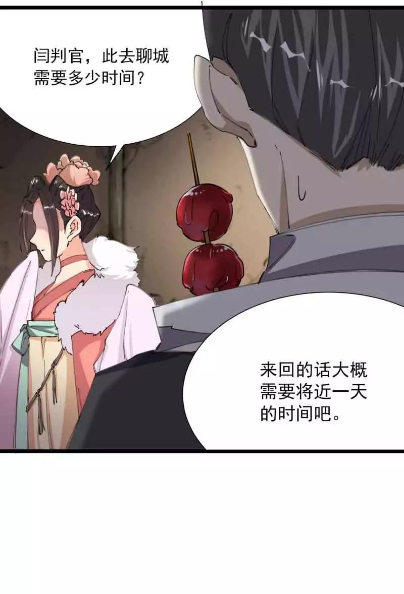 《祥瑞按察录》第四案 神童降世（五） 第60页
