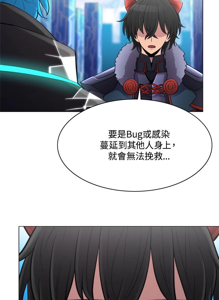 《UPDATER更新者》第49话 第67页