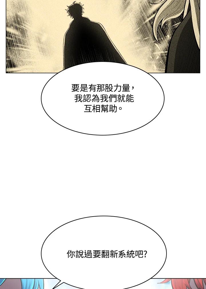 《UPDATER更新者》第49话 第87页