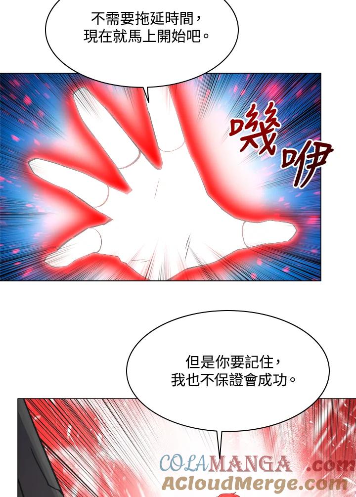 《UPDATER更新者》第49话 第93页
