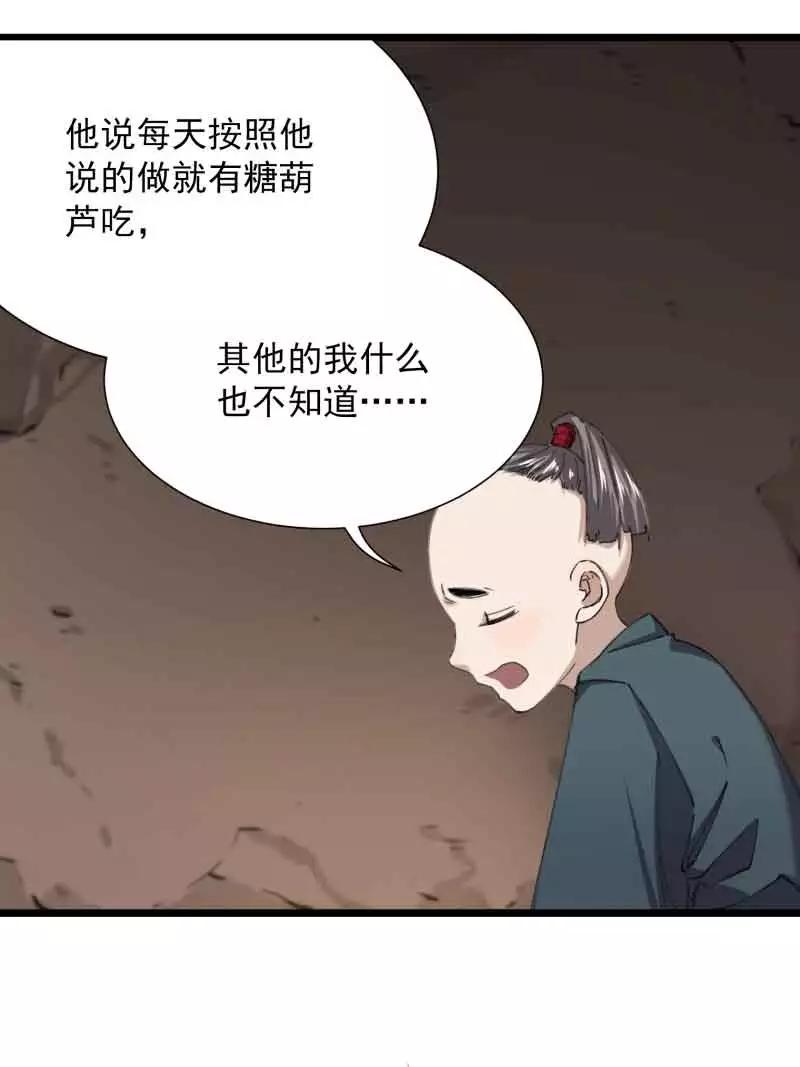《祥瑞按察录》第四案 神童降世（五） 第53页