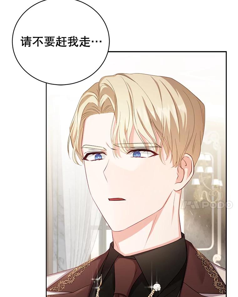 《乙女游戏中的女仆想辞职》4.少爷们的计划 第14页