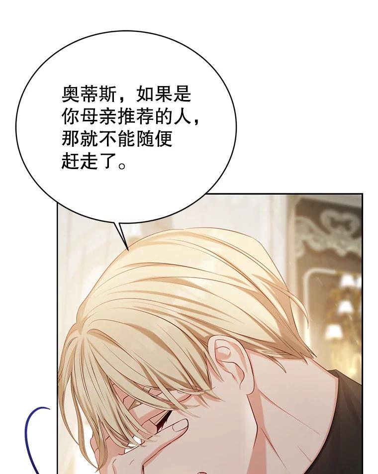 《乙女游戏中的女仆想辞职》4.少爷们的计划 第26页